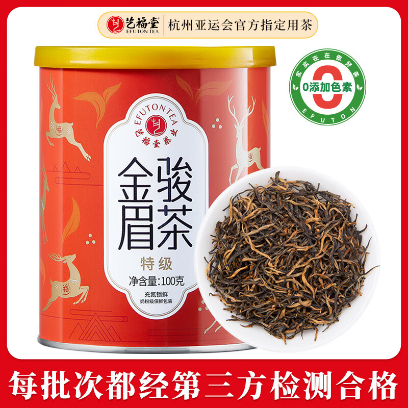 艺福堂红茶桐木关金骏眉茶浓香蜜香型精选特级100g罐装茶叶新茶自饮送礼