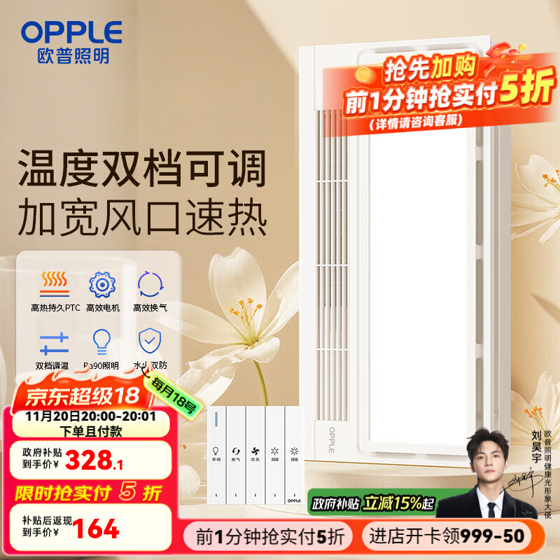 欧普照明风暖浴霸灯取暖浴室排气扇一体集成吊顶卫生间暖风机 【暖逸07】2600瓦取暖 双档调温 抱抱暖【赠安装】