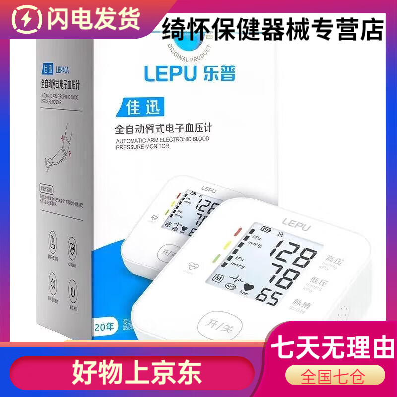 樂普血壓測量儀家用精準(zhǔn) 可測心率醫(yī)用級老人測血壓儀器電子化機(jī) 樂 默認(rèn)