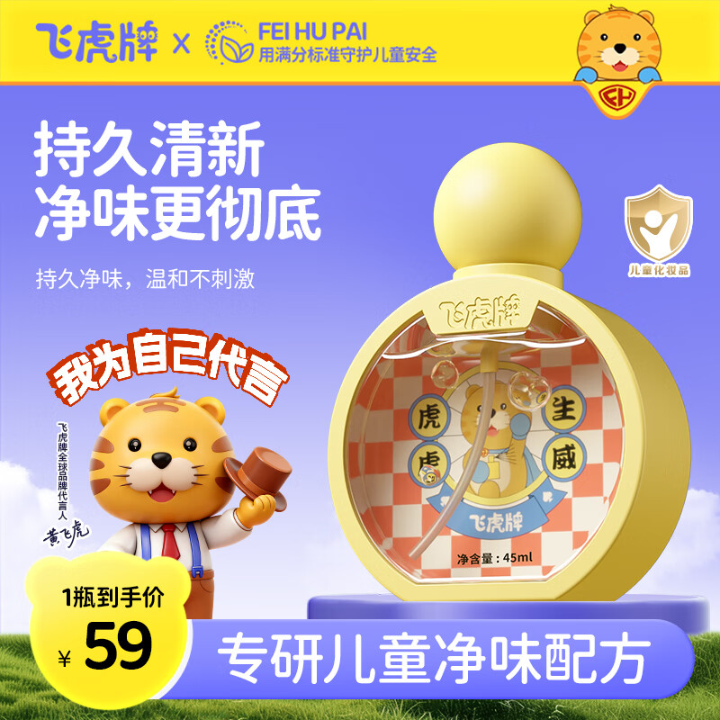 飞虎牌小黄瓶香体露腋下留香喷雾净味狐臭腋臭专用止汗露男女士45ml