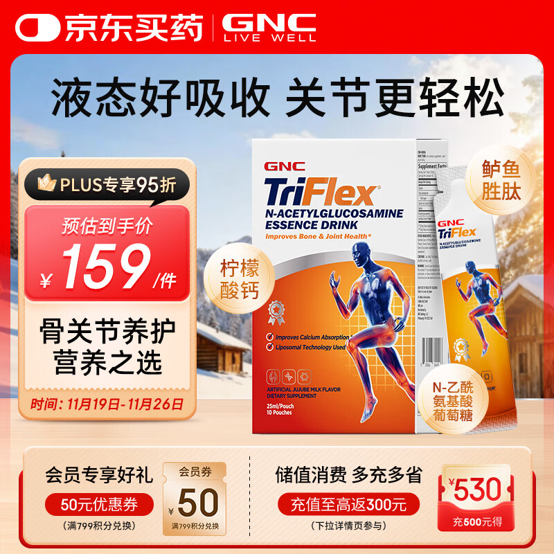 GNC健安喜液体氨糖软骨素原装进口中老年补钙腿抽筋关节养护10包/盒