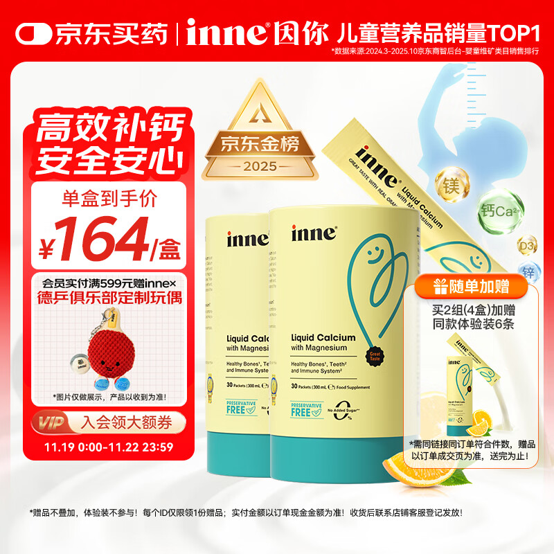 Inne因你小金条钙镁锌儿童液体钙d3婴儿30条*2罐香橙味