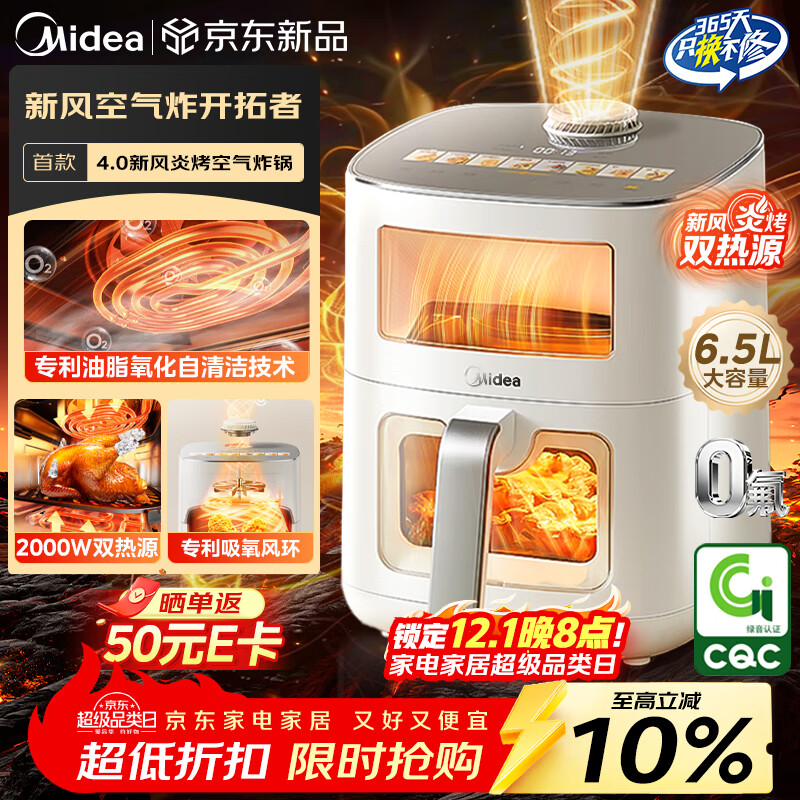 美的（Midea）新风炎烤空气炸锅0氟涂层2025年新款免翻面 家用大容量6.5L 可视大视窗空气炸锅蒸烤一体 KZC6521