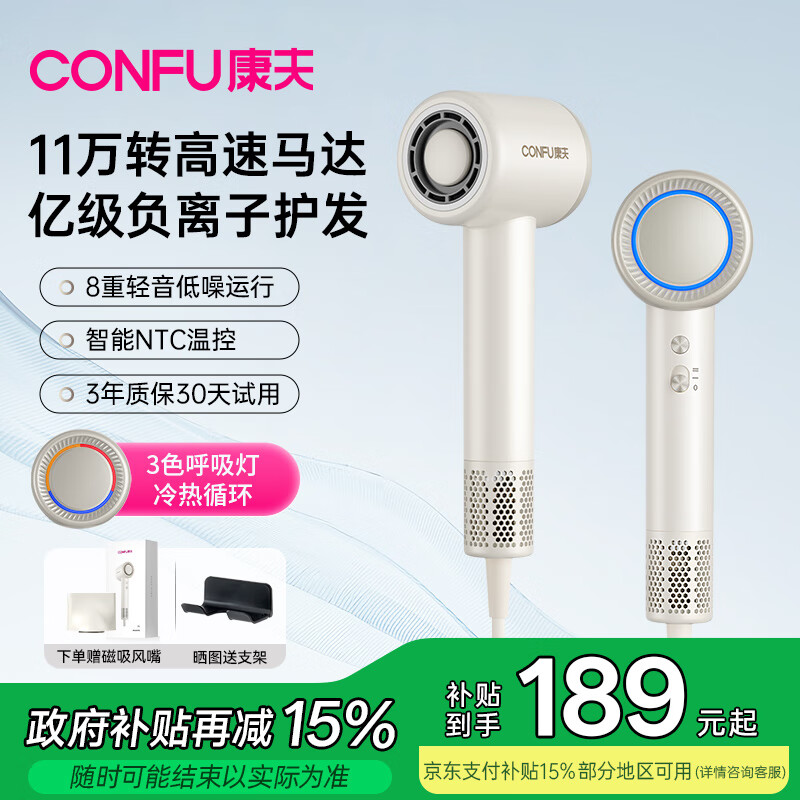 康夫（CONFU）高速电吹风机家用大功率亿级负离子速干护发七夕情人节生日礼物送女友吹风筒F11 亿级负离子护发+奶油白