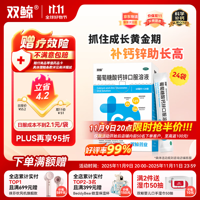 双鲸葡萄糖酸钙锌口服溶液10ml*24袋 治疗缺钙锌引起的厌食 骨发育不全 小儿生长发育迟缓儿童补钙锌赖氨酸液体钙