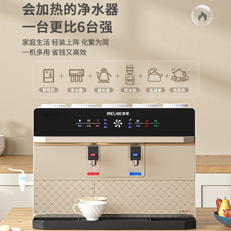 美菱（MeiLing）净水器家用加热直饮一体机接自来水直饮机反渗透厨房壁挂台式即热净水机ML-5R100HE  上门安装【净水+加热一体】智能语音金色款