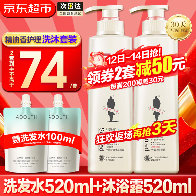阿道夫洗发+沐浴 520ml*2