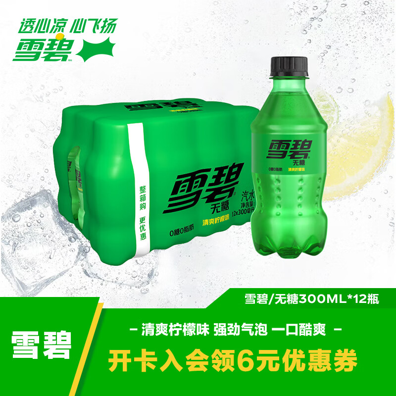 可口可乐（Coca-Cola）雪碧 Sprite 零卡 无糖零卡 汽水 含汽饮料 300ml*12瓶 整箱装