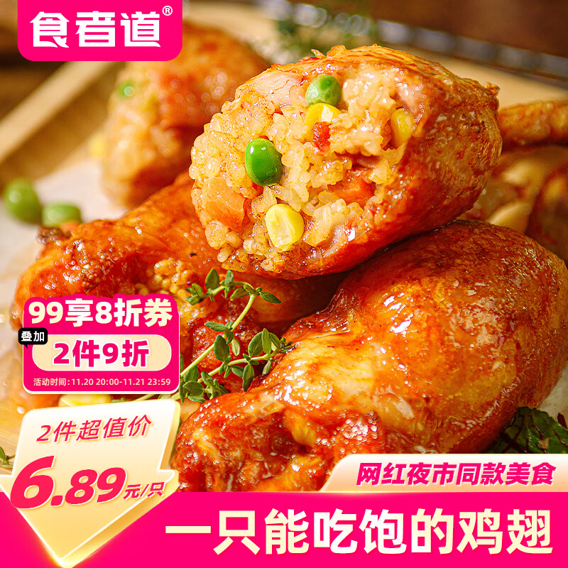 食者道鸡翅包饭 奥尔良味烤翅空气炸锅冷冻半成品速食 900g/袋