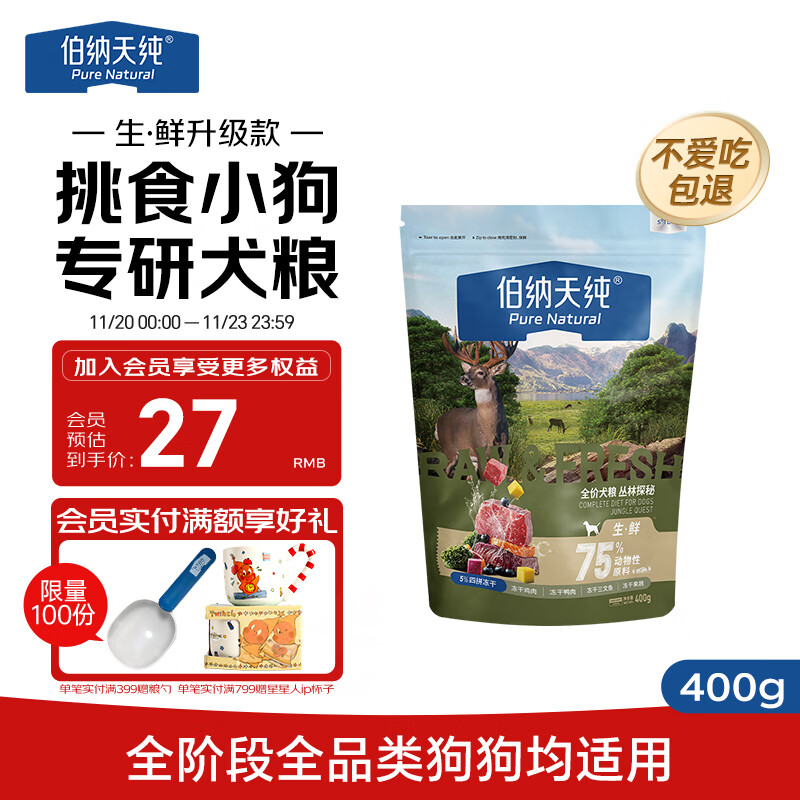 伯纳天纯生·鲜系列Ultra全价犬粮丛林探秘400g/包