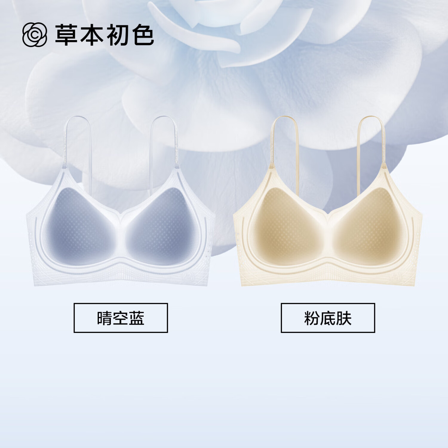 草本初色内衣女无痕舒适透气聚拢小胸无钢圈山茶花香氛防下垂文胸罩女 晴空蓝+粉底肤 【两件更划算】 S (建议70-90斤)