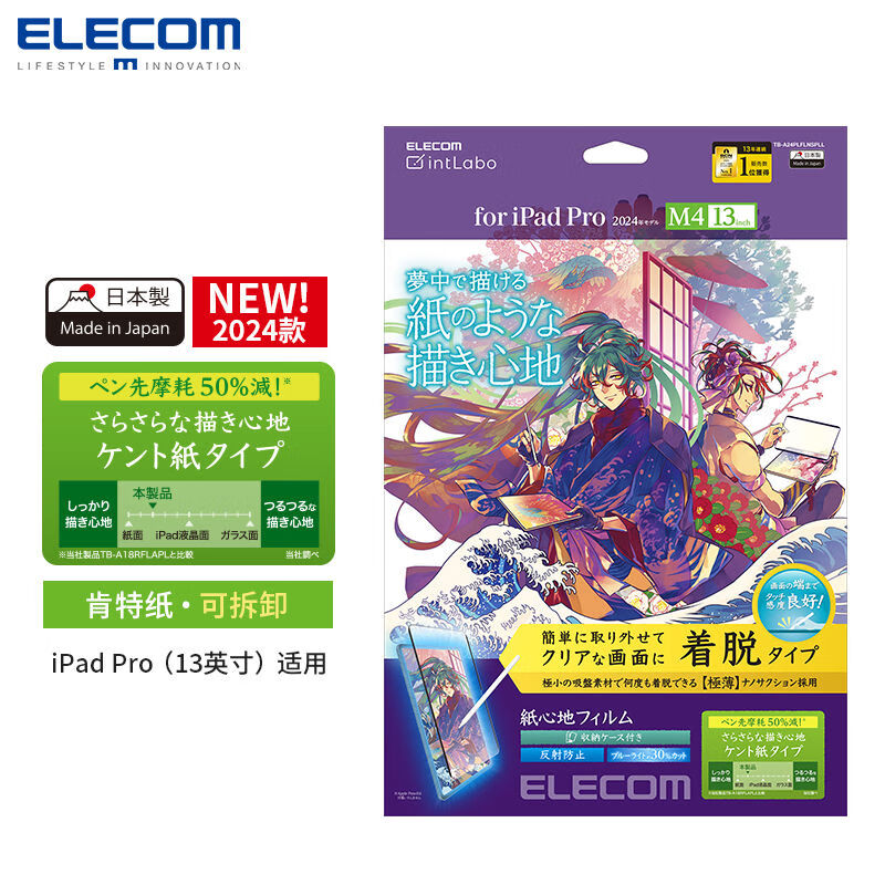 宜麗客iPad可拆卸類紙膜2024款iPadPro13英寸防藍光護眼膜air6肯特紙感膜貼膜11英寸納米吸附平板保護膜 防藍光護眼膜適用iPadPro13英寸2024 iPadPro202413英寸