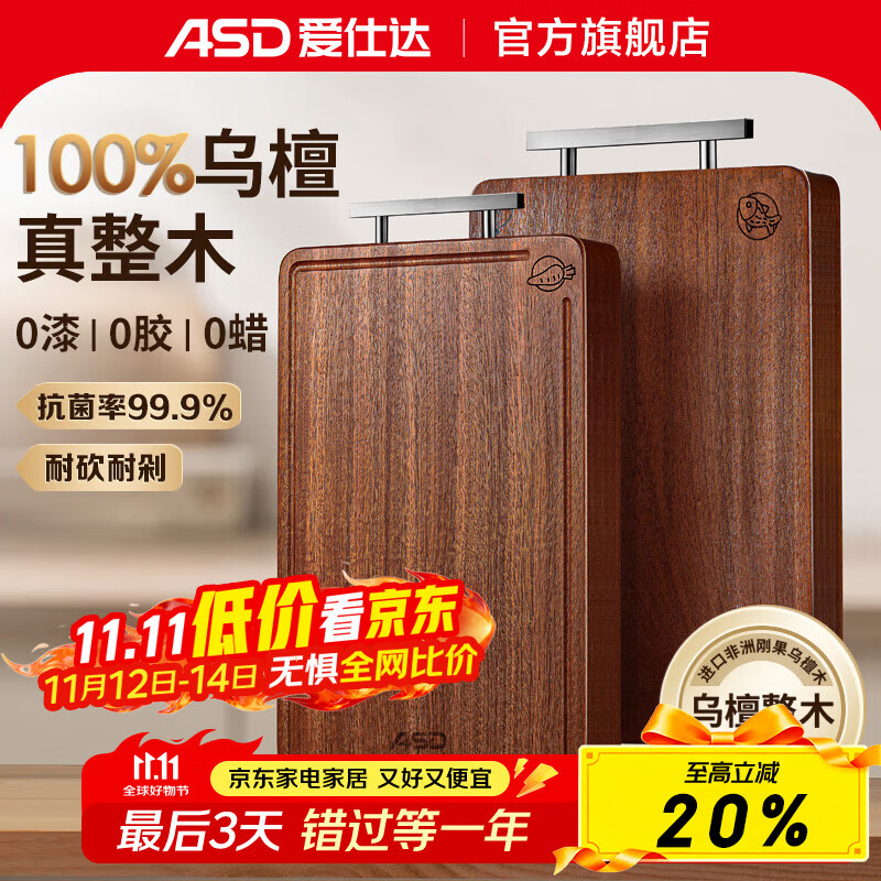 爱仕达 抗菌乌檀木整木砧板