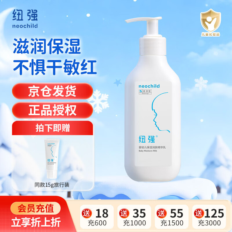 纽强婴儿保湿精华乳婴幼儿童面霜保湿舒缓润肤乳全身可用宝宝身体乳 润肤乳