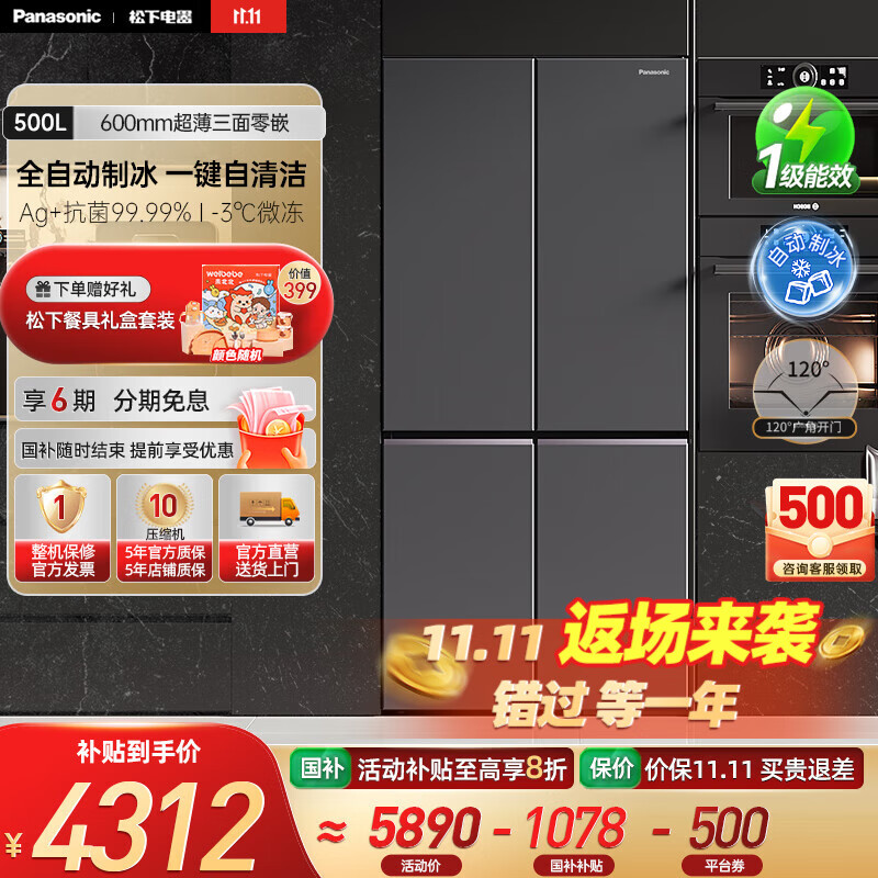 松下（Panasonic）【国家补贴20%】Xtra黑布林500L十字多门四开门60cm零嵌入冰箱大容量家用电冰箱一级能