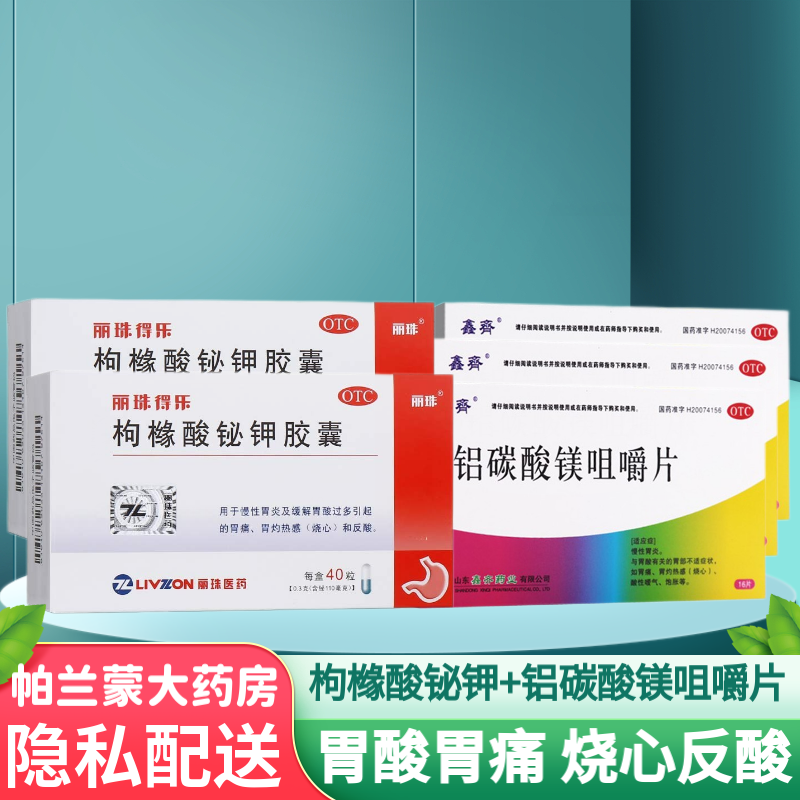 丽珠得乐 枸橼酸铋钾胶囊40粒 胃药 对幽门螺杆菌hp杀灭作用 慢性胃炎