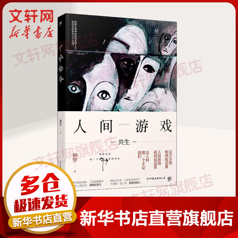 人间游戏