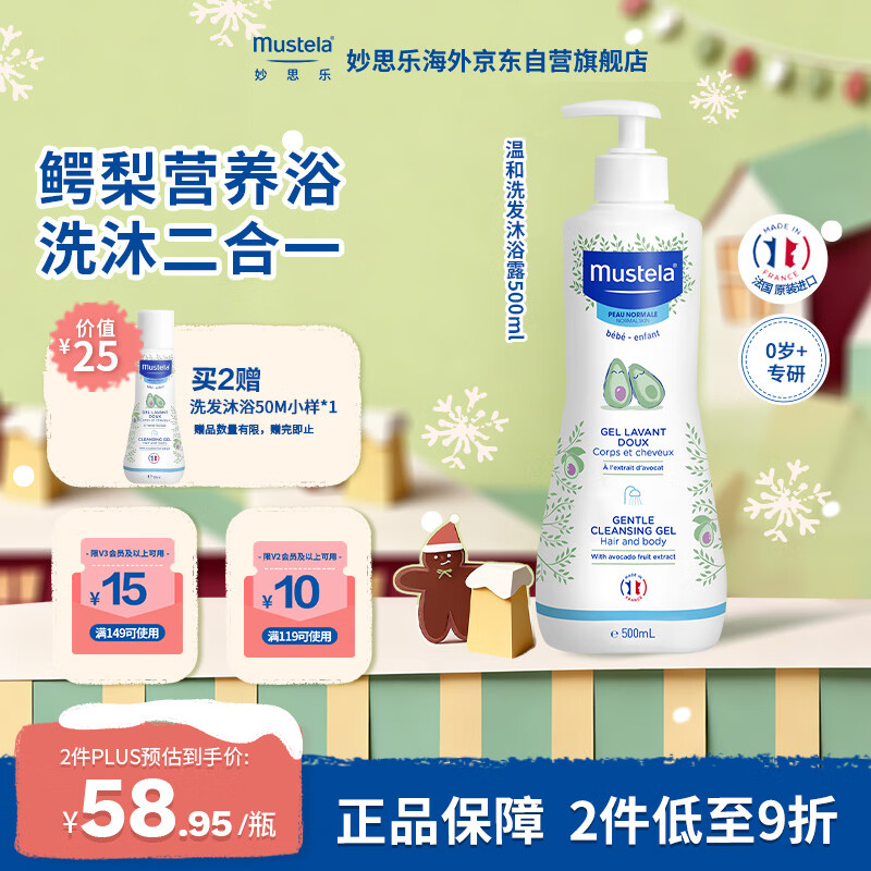 妙思乐（MUSTELA）法国进口 儿童沐浴露二合一 宝宝婴儿洗发水沐浴露500ml 