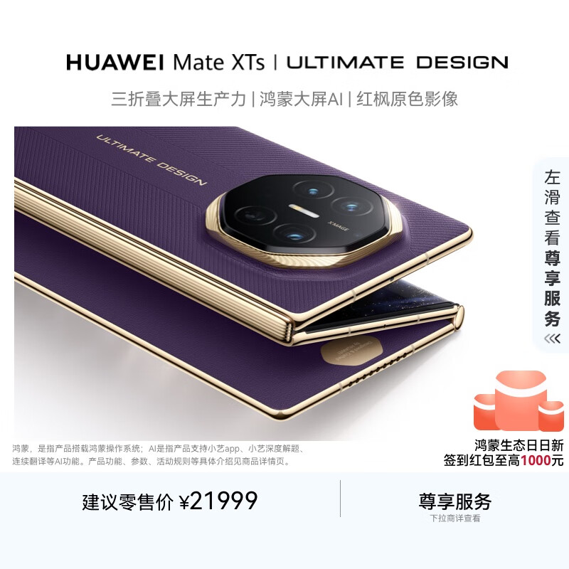 HUAWEI Mate XTs 非凡大师 槿紫16GB+1TB三折叠大屏生产力 鸿蒙大屏AI 华为三折叠屏 鸿蒙智能手机