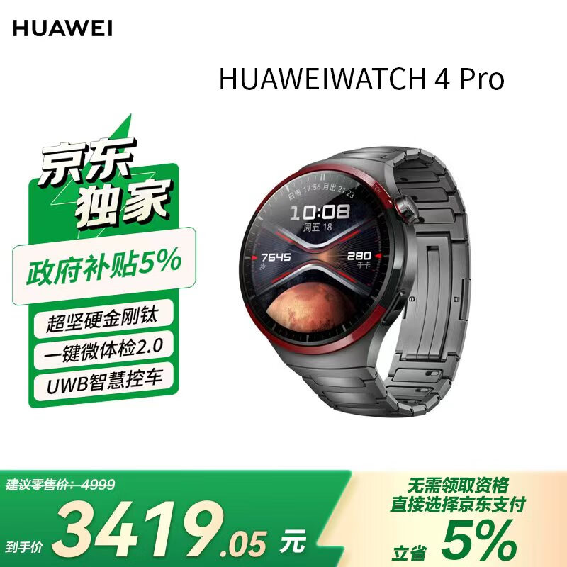 HUAWEI/��Ϊ WATCH 4 Pro 48mm �����ֱ� ̫��̽���� 2997.1Ԫ
