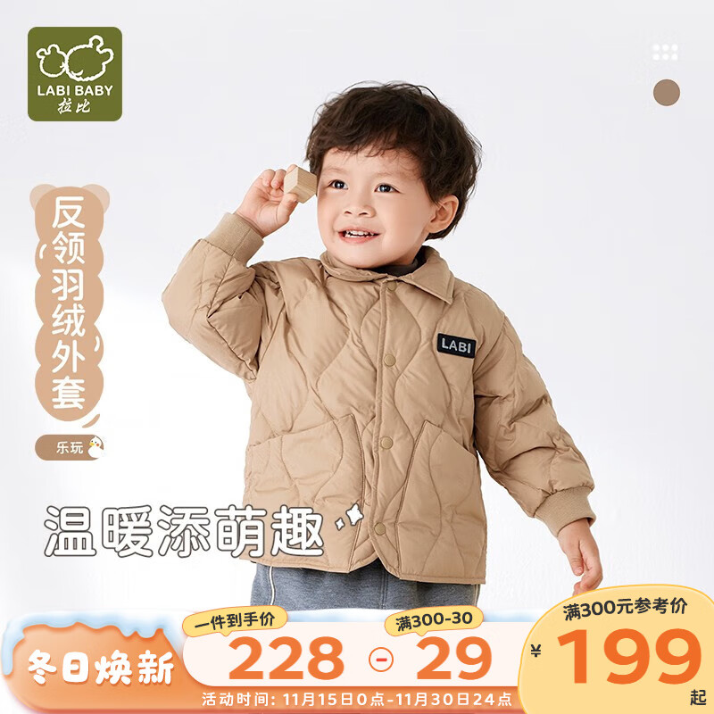 拉比儿童外套秋冬男女童秋装白鸭绒外套保暖羽绒服内胆外套 卡其 80