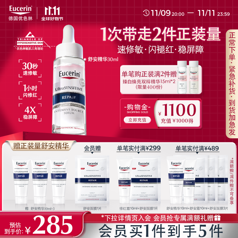 优色林（Eucerin）舒安精华30ml 舒缓修复敏感肌清爽补水保湿女士护肤品送女友礼物