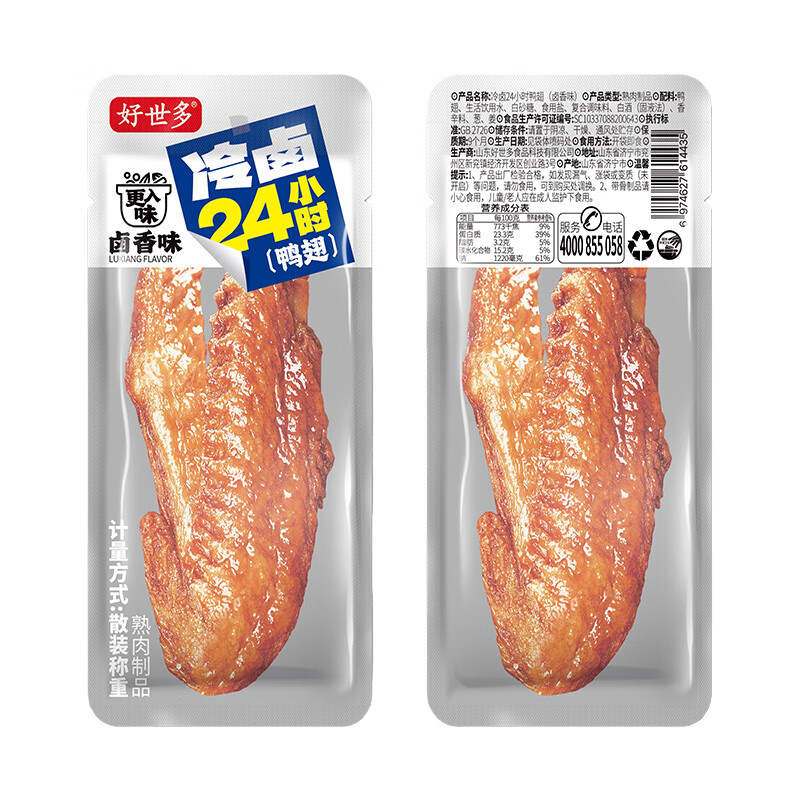 好世多24小时冷卤鸭翅即食速食 【卤香味1包】24小时冷卤鸭翅