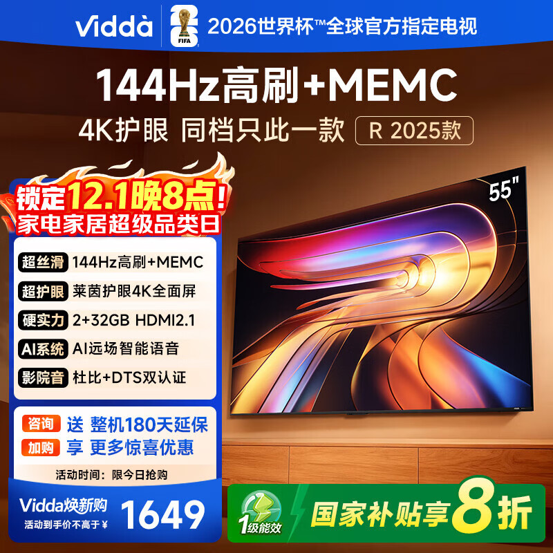 Vidda 海信电视55寸 R55 2025款 一级能效 144Hz高刷 2+32G 以旧换新国家补贴游戏液晶电视机55V1KD-R