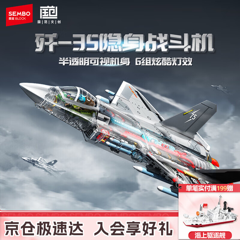 森宝积木军事拼装玩具隐身歼击机模型男孩生日礼物 歼35战斗机202274