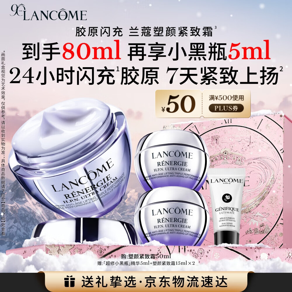 兰蔻塑颜紧致百肽面霜50ml抗皱紧致保湿焕亮抗衰生日送女友圣诞礼物