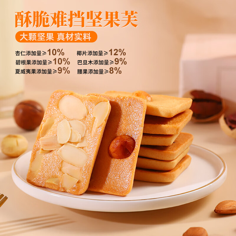 卡仕伽坚果芙椰子脆片曲奇饼干下午茶休闲早餐健康小零食独立包装 【累计热销1亿包】 经典爆款（345g约45包）