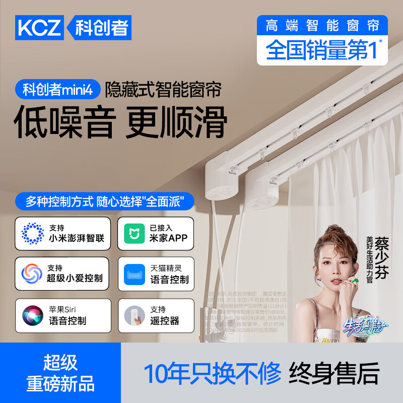 科创者mini4无刷电机蓝牙Mesh2.0静音智能电动窗帘轨道全自动家用单导轨 预售【Mini4直轨】Mesh电机+尚飞轨道 【包安装】3.5米内