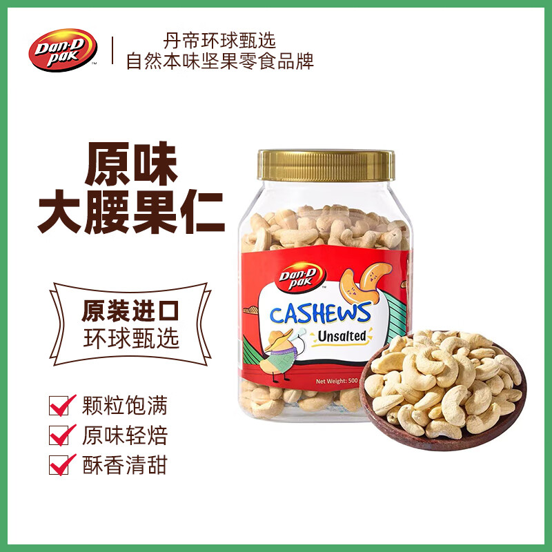 丹帝山姆同厂原味腰果500g罐装 54.96元 - 美泡泡 丹帝山姆同厂原味腰果500g罐装 54.96元 - 美泡泡