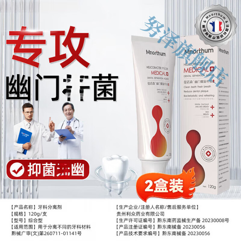 鲸渡口腔抑菌牙膏幽门螺旋菌去除口臭清洁口腔异味护理 【两盒】 官方直售