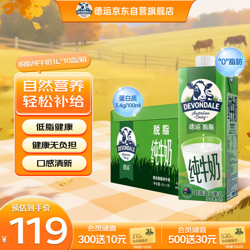 德运（Devondale）脱脂纯牛奶1L*10盒/整箱澳洲原装进口高钙牛奶0脂肪早餐