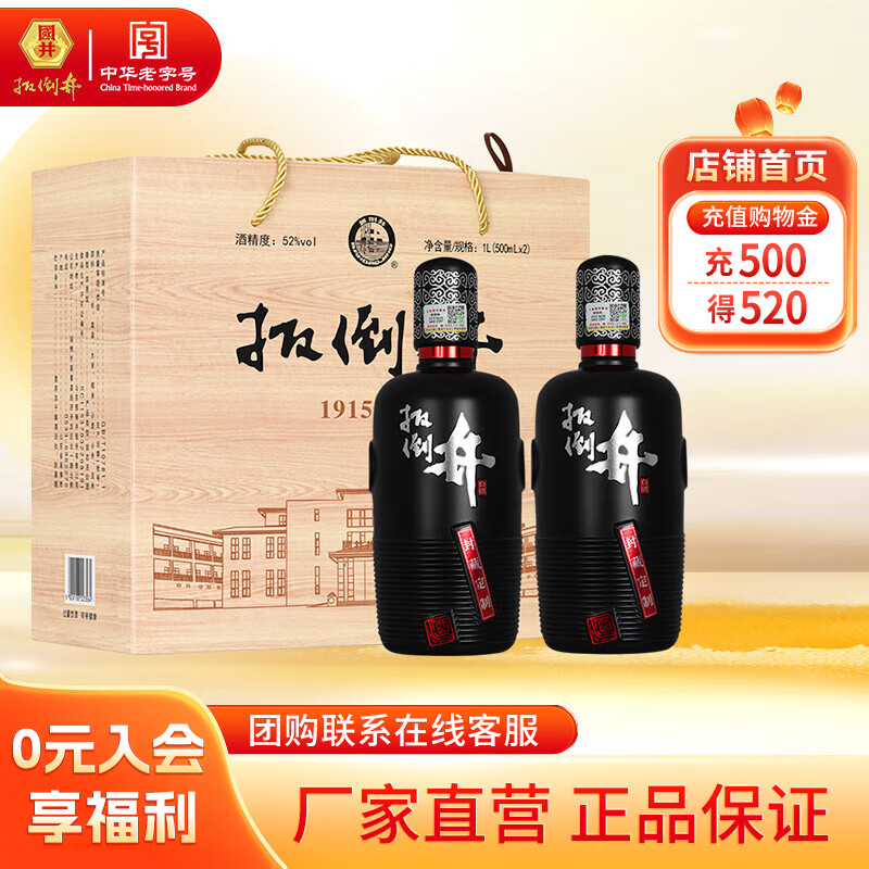 扳倒井白酒52度 1915酒庄礼盒 纯粮酿造浓香型双瓶手提礼盒装送礼白酒 52度 500mL 2瓶