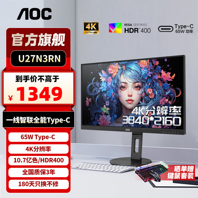 AOC 27英寸 4K显示器 IPS屏 Type-C 90W TUV认证 设计绘图显示屏幕HDR 旋转升降  Type-C65W HDR400 U27N3RN