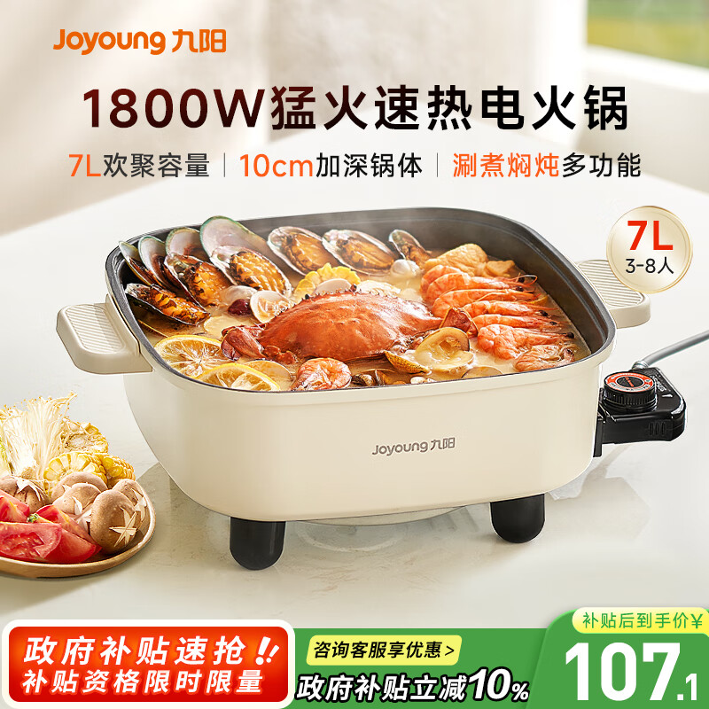 九阳（Joyoung）电火锅火锅专用锅电炒锅电煮锅一体锅多功能料理电热锅 7L大容量多用途锅HG70-G192【东哥同款】