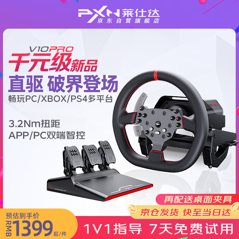 PXN莱仕达V10PRO赛车模拟器直驱游戏方向盘基座盘面 PC电脑XBOX地平线5欧卡2汽车模拟驾驶