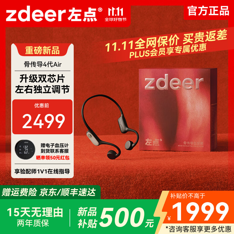 左点zdeer 【重磅新品】骨传导助听器4代中老年耳聋耳背中重度听损 【新品热销】4代Air|双耳分控|升级双芯片