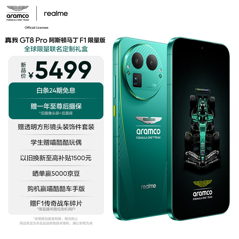 realme真我GT8 Pro阿斯顿马丁F1限量版 第五代骁龙8至尊版 电竞独显芯片 游戏电竞手机定制礼盒 16GB+1TB