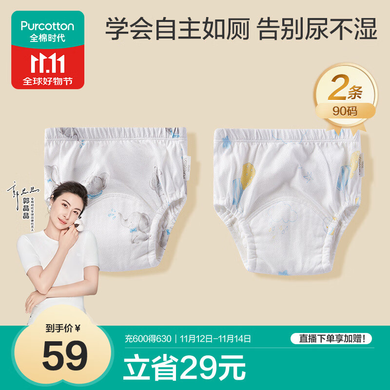 全棉时代婴儿如厕训练裤宝宝隔尿裤防水可洗2条装 小象+星月梦境90码