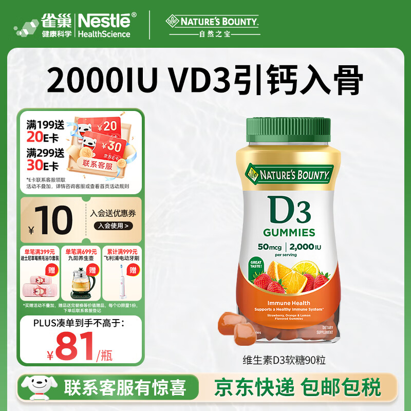 自然之宝维生素D3软糖90粒 美国原装进口VD3 男女补钙促进钙吸收水果味 1瓶高含量｜2000IU*90粒