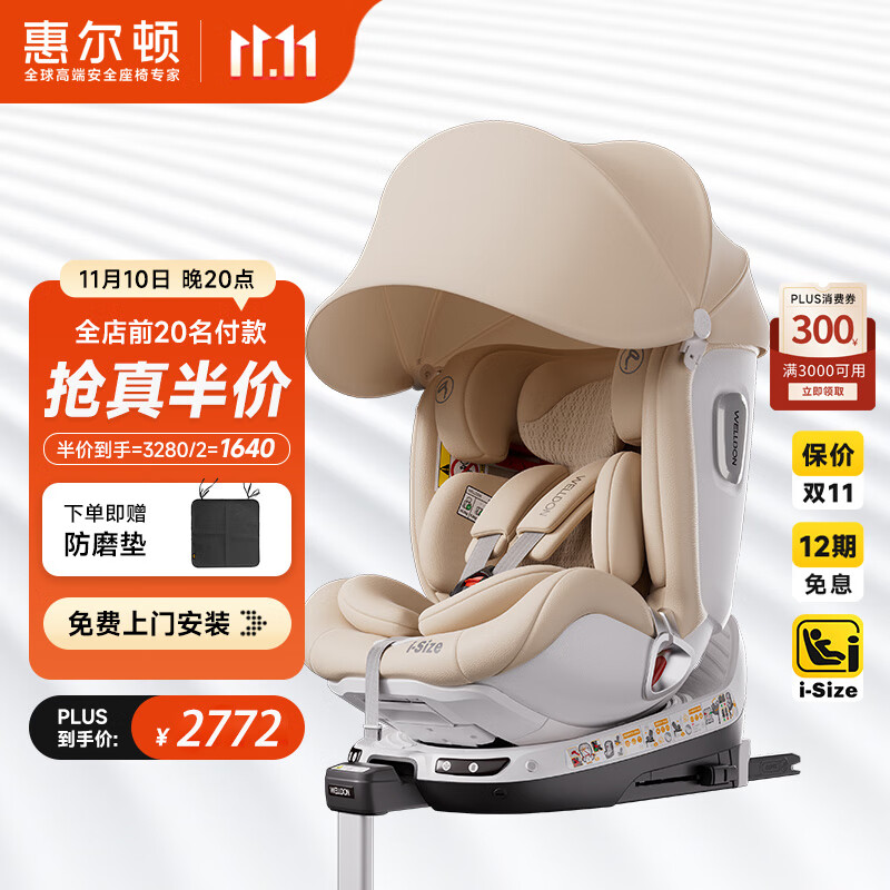 惠尔顿（Welldon）智转2PRO+儿童安全座椅0-7岁iSize智能通风APP互联婴儿宝宝汽车用