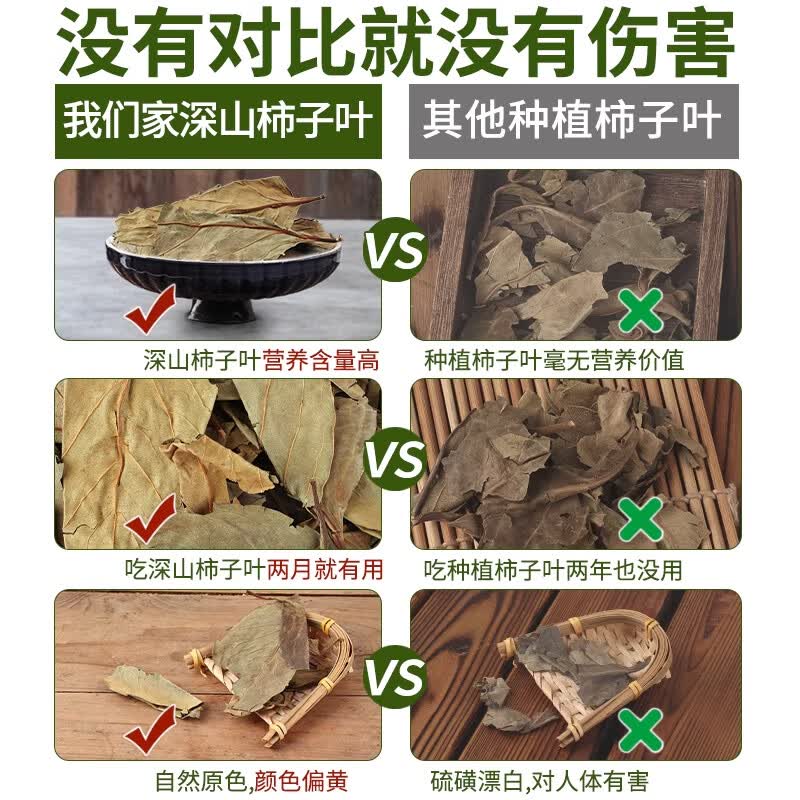 内廷上用北京同仁堂柿子叶可搭野生中药材泡水喝正品柿子叶茶霜后柿子叶 【北京同仁堂-官方正品】吃的放心 20g*1瓶 精选霜后无硫柿子叶【2瓶/200g】日常泡水适用