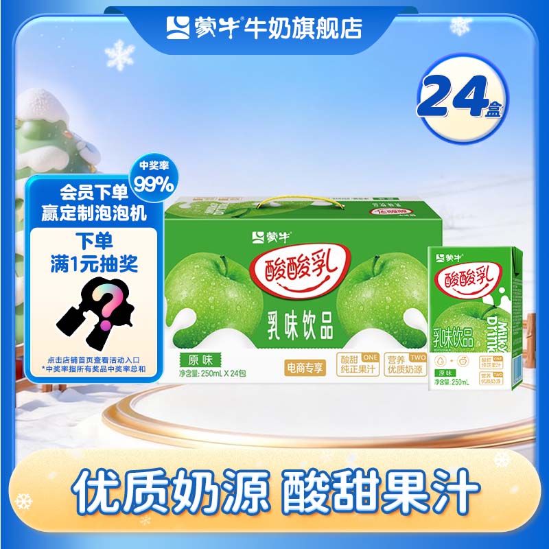 蒙牛 酸酸乳乳味饮品礼盒装 酸甜美味（部分8月产） 【经典原味】250ml×24盒