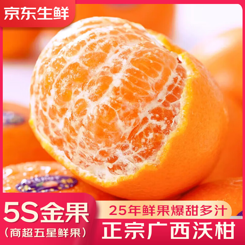 优味集2PH澳柑【顺丰JD】澳洲进口沃柑水果网红柑橘新鲜当季时令生鲜果 净重500g颗颗严选 商超级金果140g+