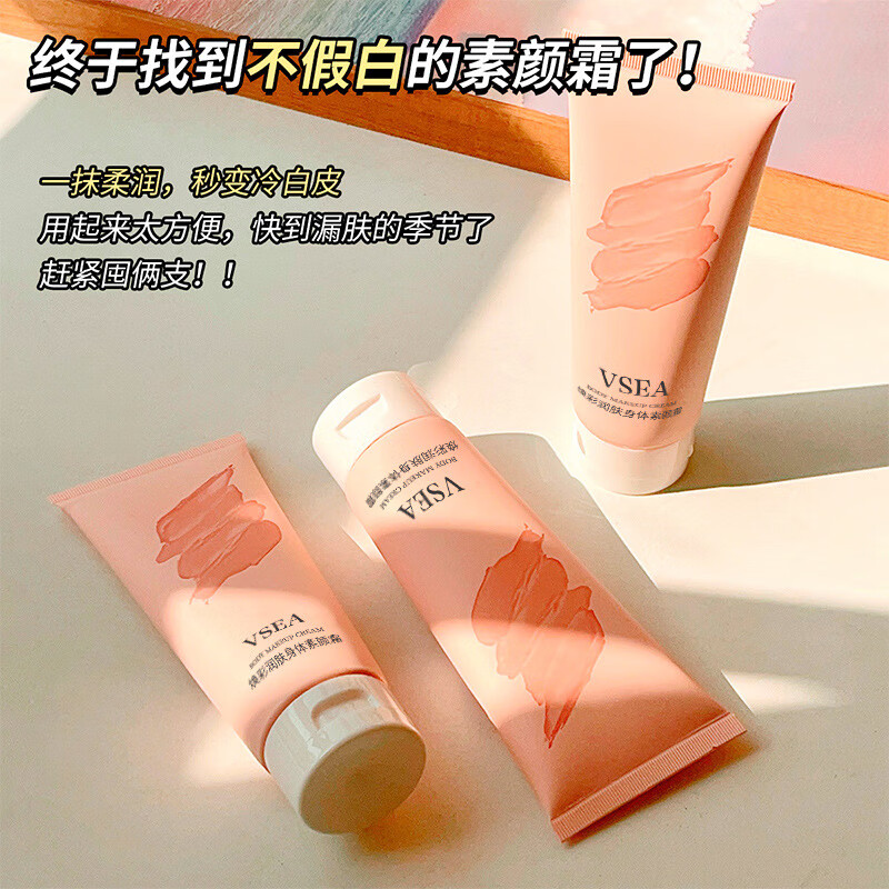 VSEA【3支装】懒人素颜身体全身隔离三合一身体紧致滋润遮瑕面bb素颜 VSEA懒人素颜霜 100g*3支装