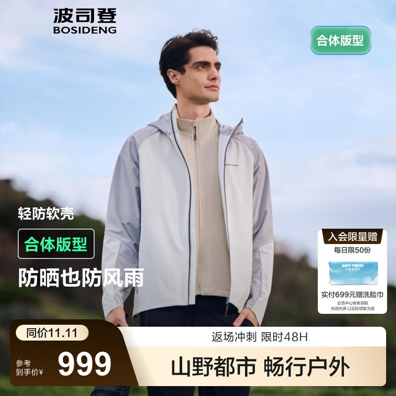 波司登（BOSIDENG）25年新款男登山钓鱼服山系防风防水防晒软壳功能外套B250512091 水晶银/珍珠白|832