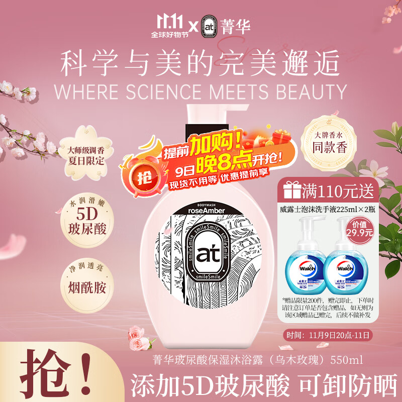 菁华玻尿酸保湿沐浴露 550ml